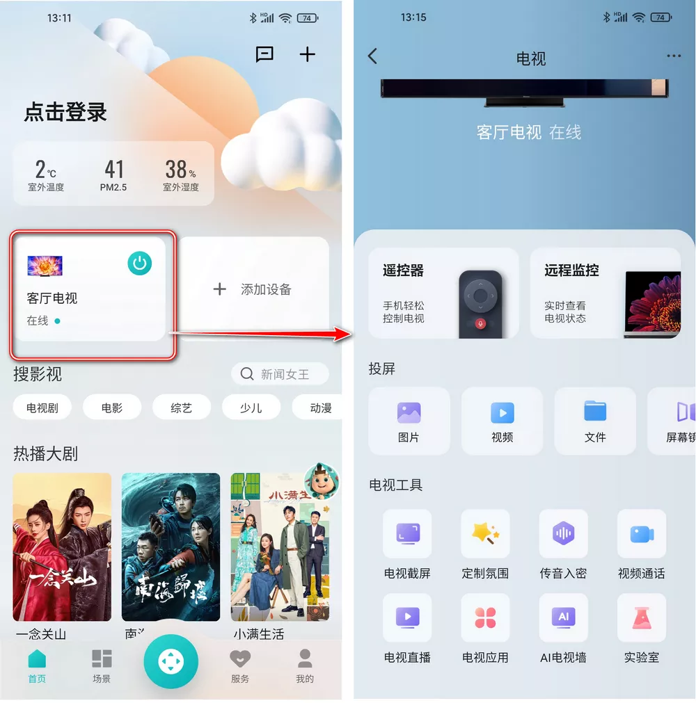 海信爱家 v6.1.7.3 海信电视遥控器 推送安装包 安卓+iOS-第2张图片-分享迷