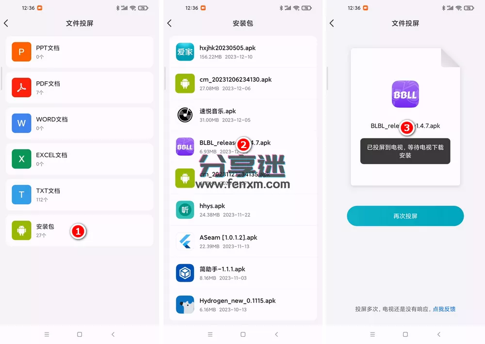 海信爱家 v6.1.7.3 海信电视遥控器 推送安装包 安卓+iOS-第4张图片-分享迷