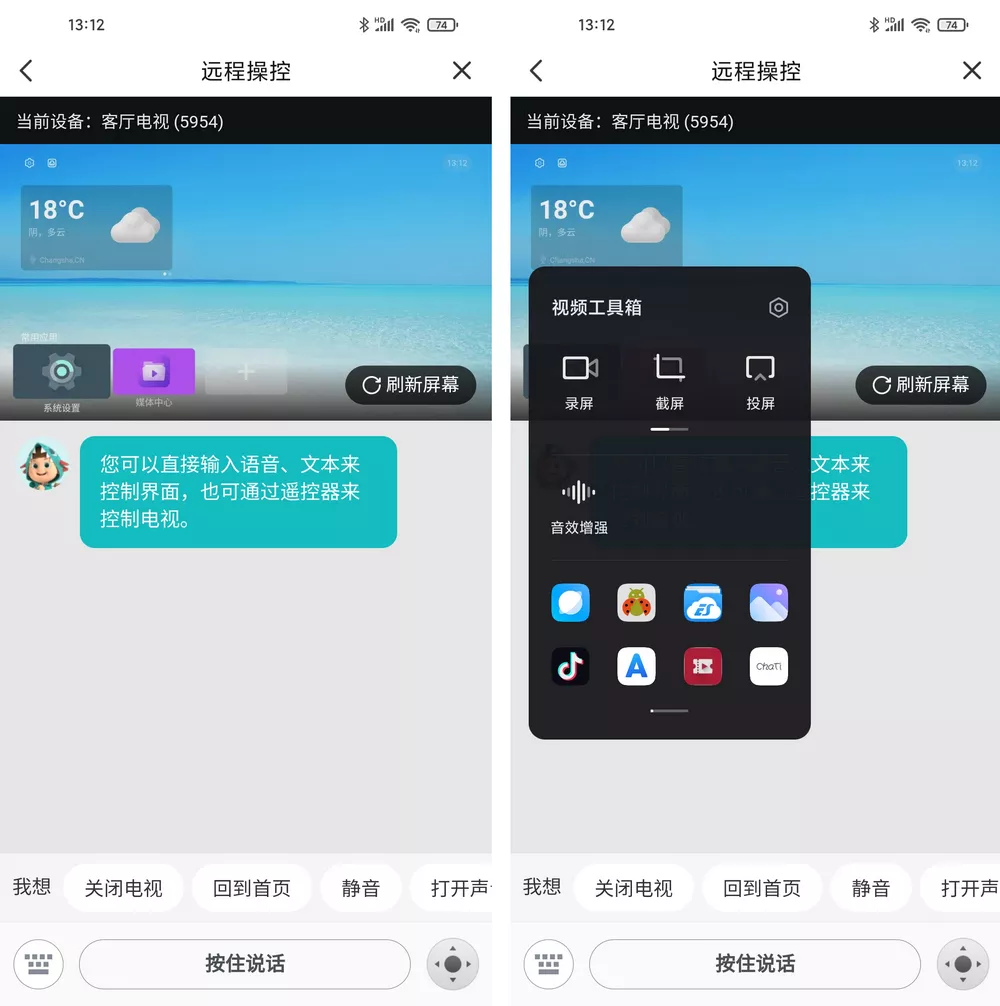 海信爱家 v6.1.7.3 海信电视遥控器 推送安装包 安卓+iOS-第6张图片-分享迷