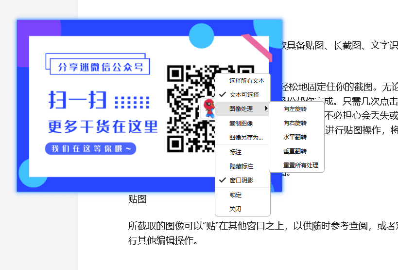 PixPin v1.7.6.0 全能截图软件-第4张图片-分享迷