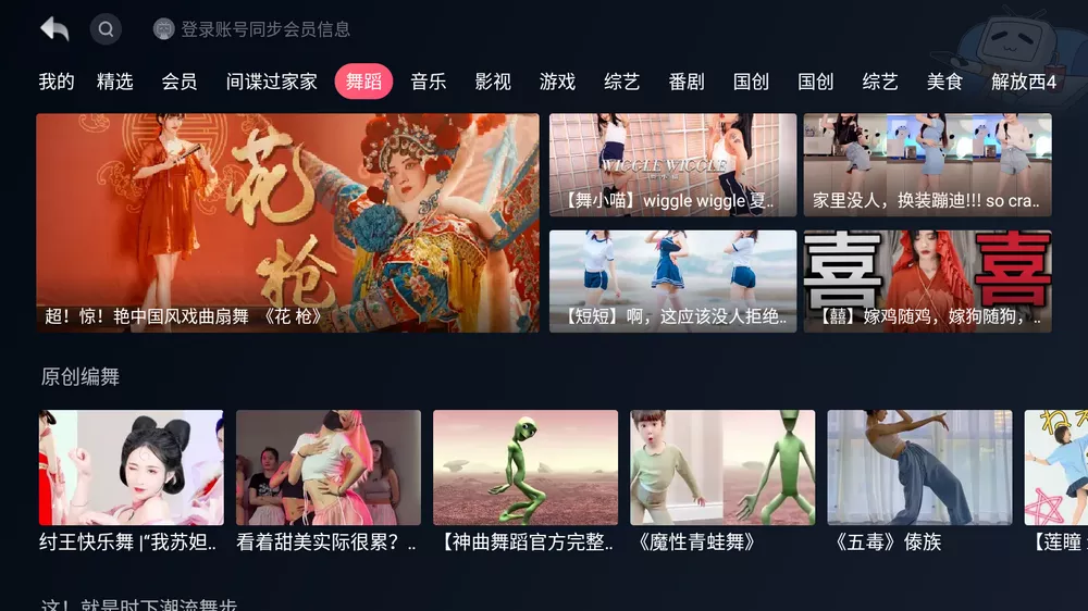 哔哩哔哩TV小爱提取版 v1.1.7.18 手机大会员通用-第2张图片-分享迷