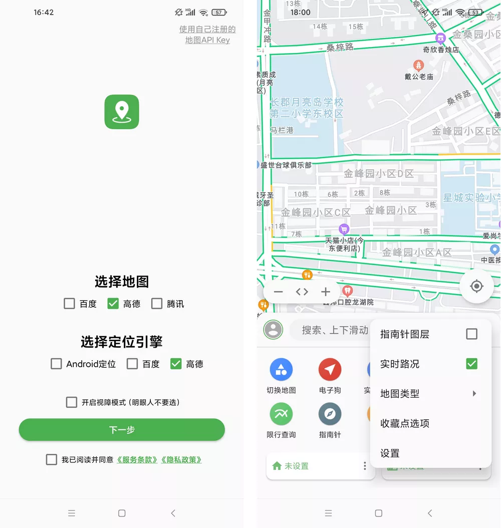 白马地图 v7.240110 第三方地图app 聚合百度|高德|腾讯-第1张图片-分享迷