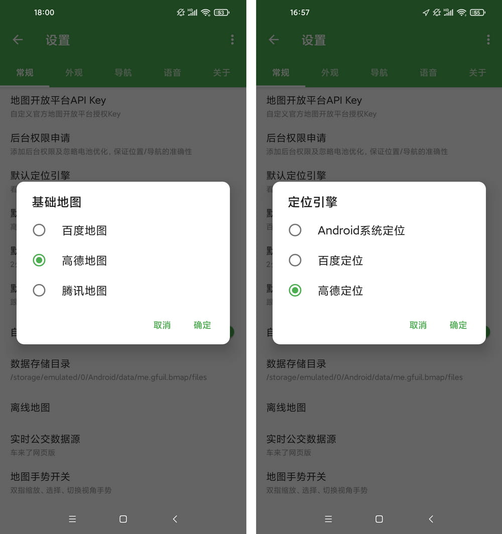 白马地图 v7.240110 第三方地图app 聚合百度|高德|腾讯-第2张图片-分享迷