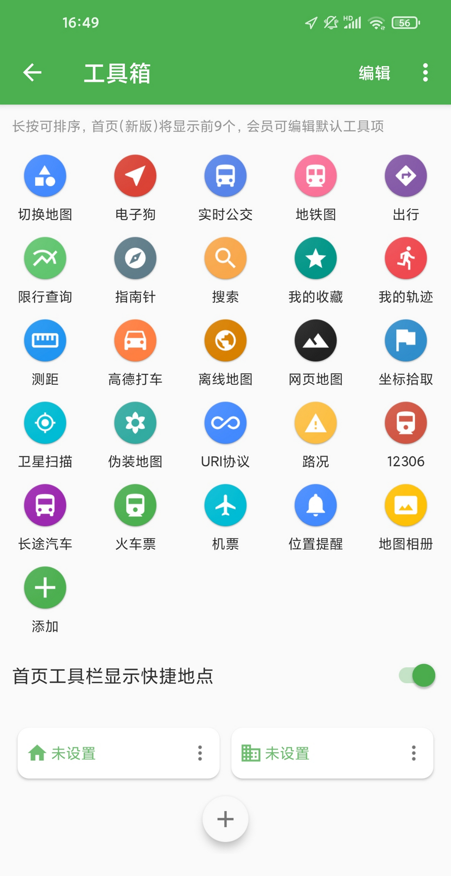 白马地图 v7.240110 第三方地图app 聚合百度|高德|腾讯-第4张图片-分享迷