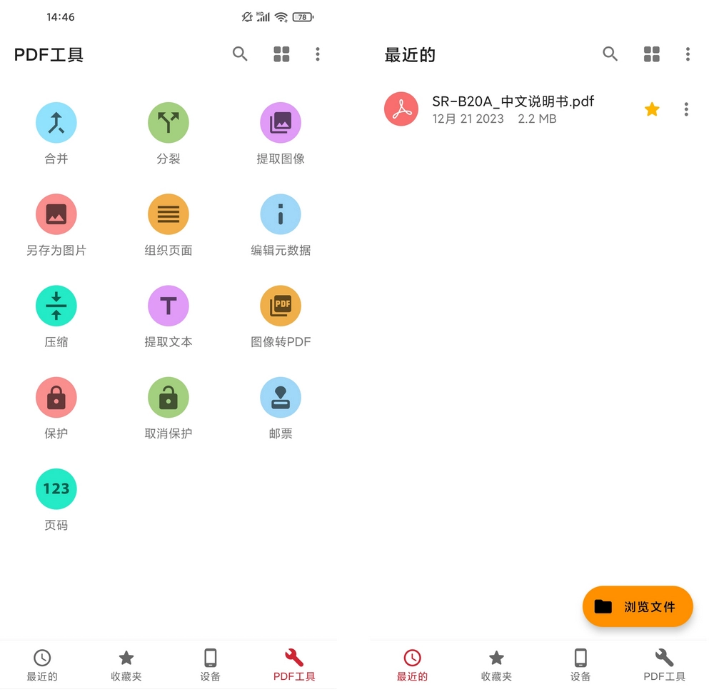 All PDF Pro v3.2.1 手机PDF阅读器-第1张图片-分享迷