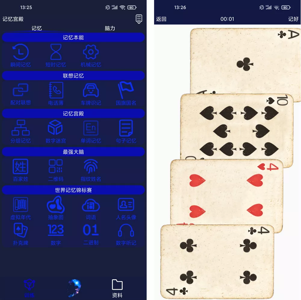 记忆宫殿 v1.2.10 最强大脑训练 可离线使用-第2张图片-分享迷