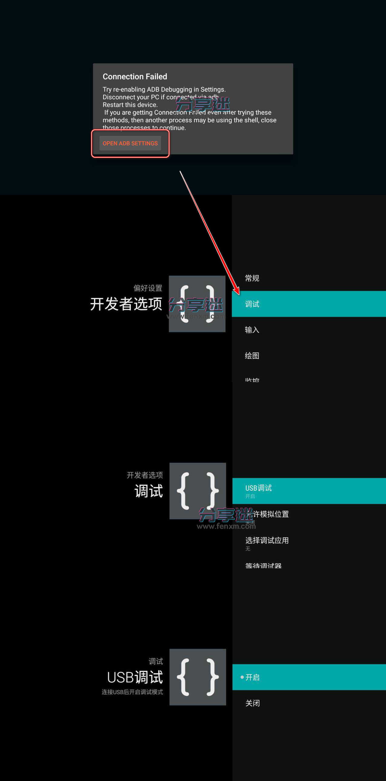 LMUltimate v1.0.1 可设置电视桌面 开启电视ADB调试-第5张图片-分享迷