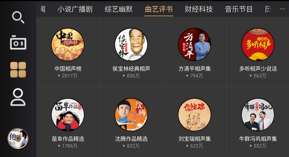 听伴车机 v2.4.2 免费有声软件|听书|听广播|听音乐-第4张图片-分享迷