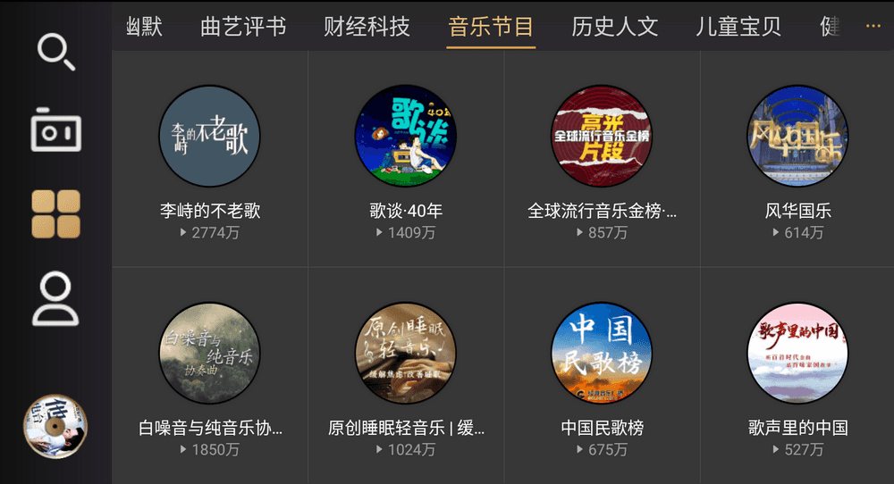 听伴车机 v2.4.2 免费有声软件|听书|听广播|听音乐-第3张图片-分享迷