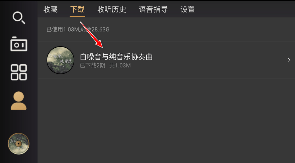 听伴车机 v2.4.2 免费有声软件|听书|听广播|听音乐-第7张图片-分享迷