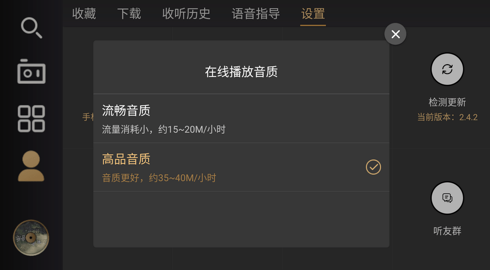 听伴车机 v2.4.2 免费有声软件|听书|听广播|听音乐-第8张图片-分享迷