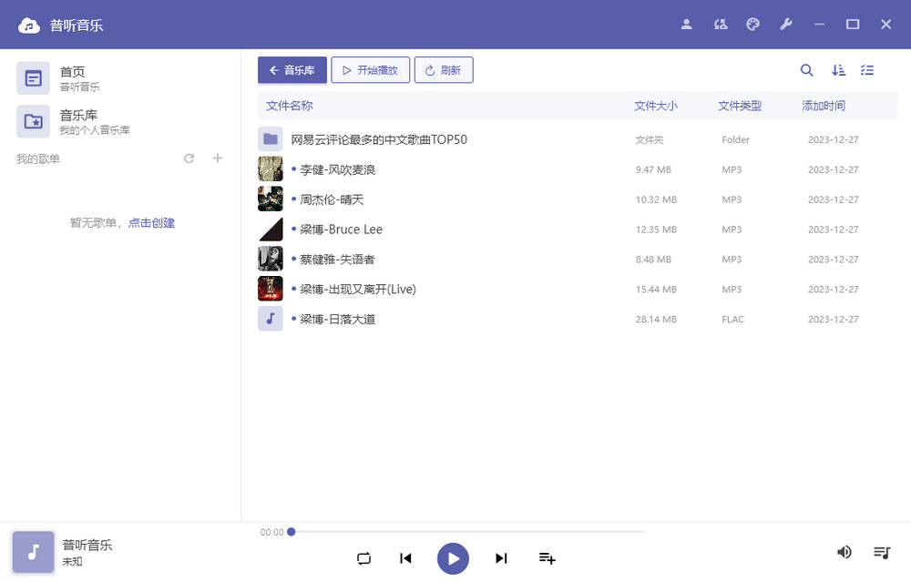 普听音乐 v1.0.10 阿里云盘音乐播放器 支持安卓+Windows-第9张图片-分享迷