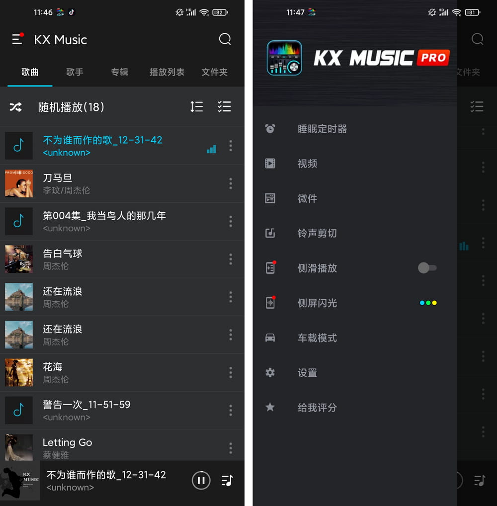 KX音乐播放器Pro v2.4.5 强大音乐播放器-第1张图片-分享迷