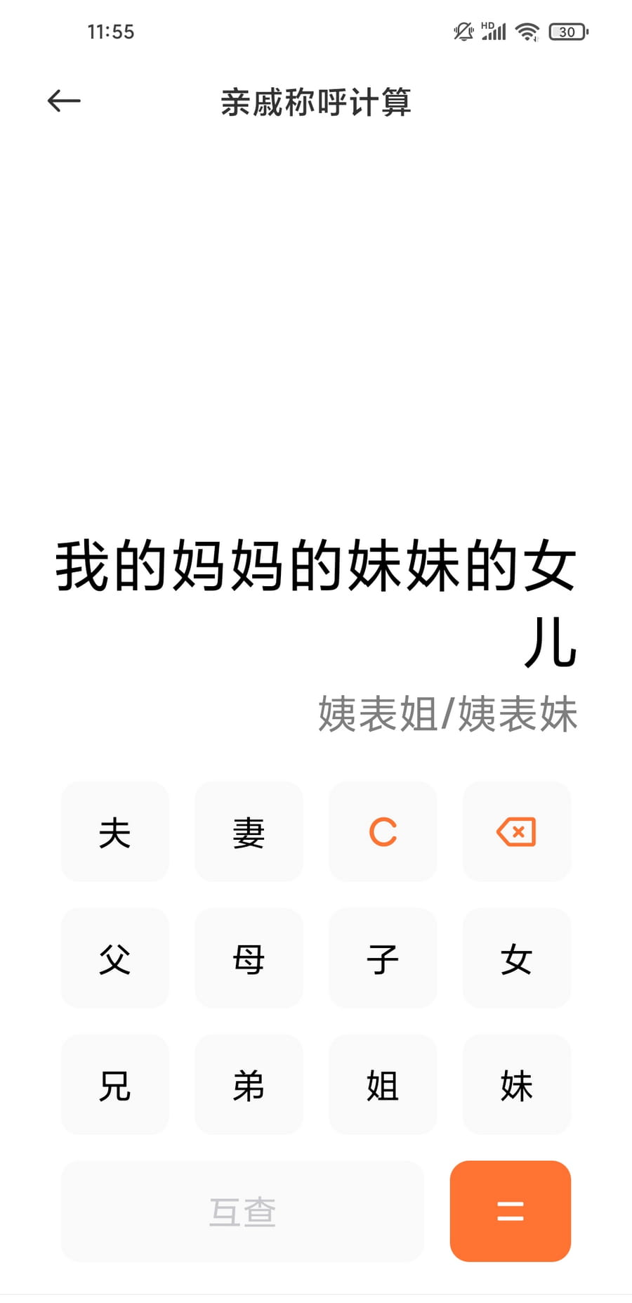 小米计算器 v15.1.9 支持亲戚称呼推算-第2张图片-分享迷