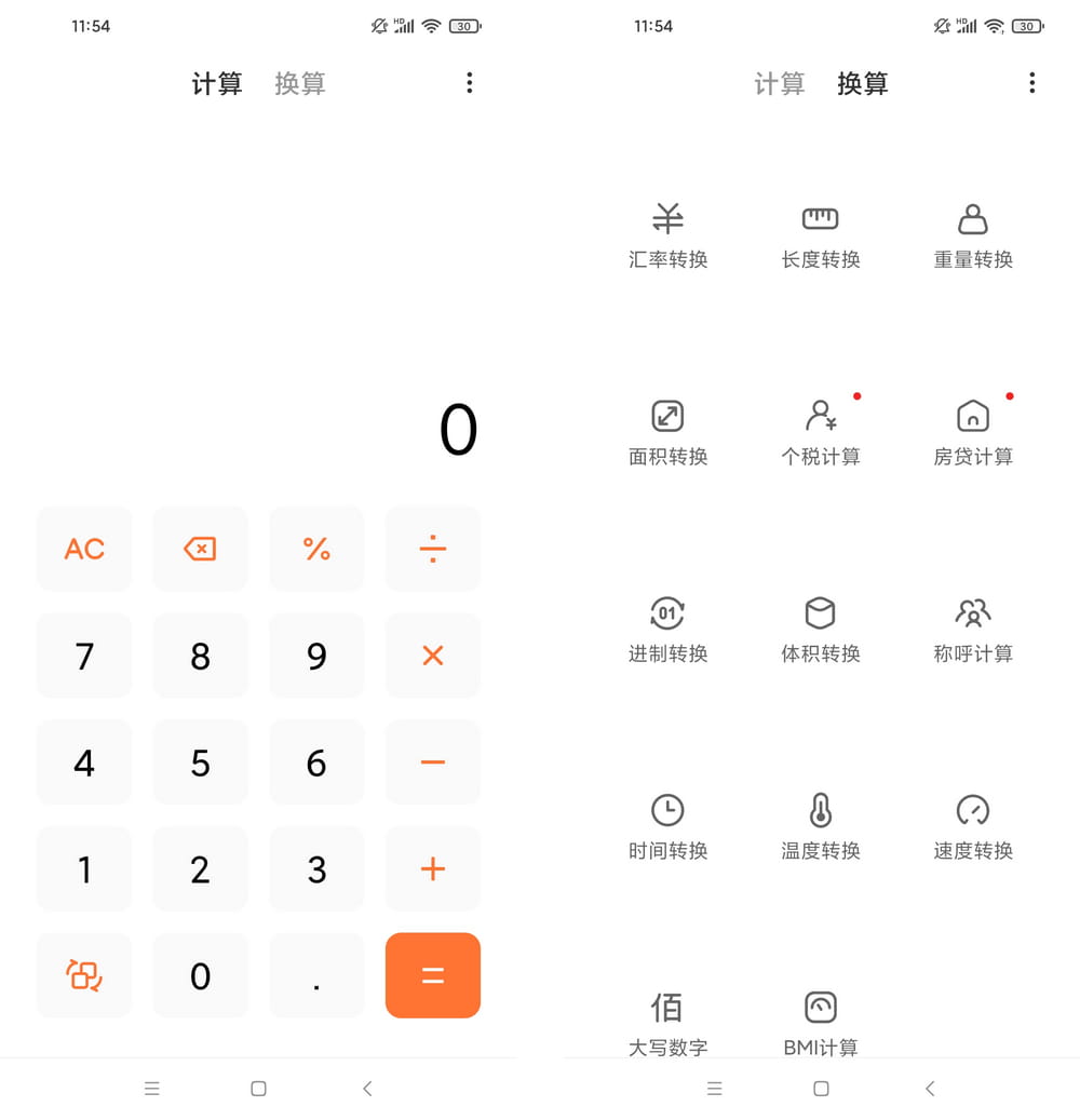 小米计算器 v15.1.9 支持亲戚称呼推算-第1张图片-分享迷