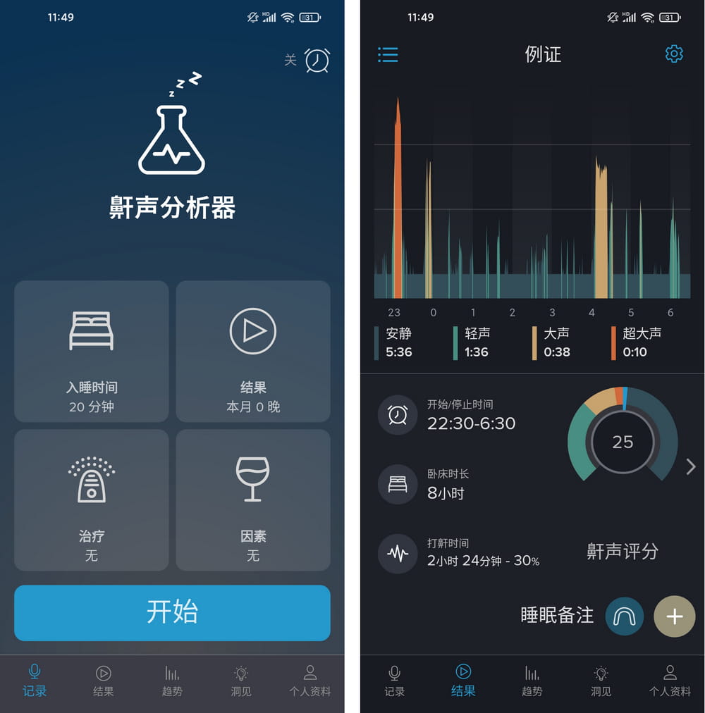 鼾声分析器 v2.18.0 分析鼾声,提出补救方法-第1张图片-分享迷
