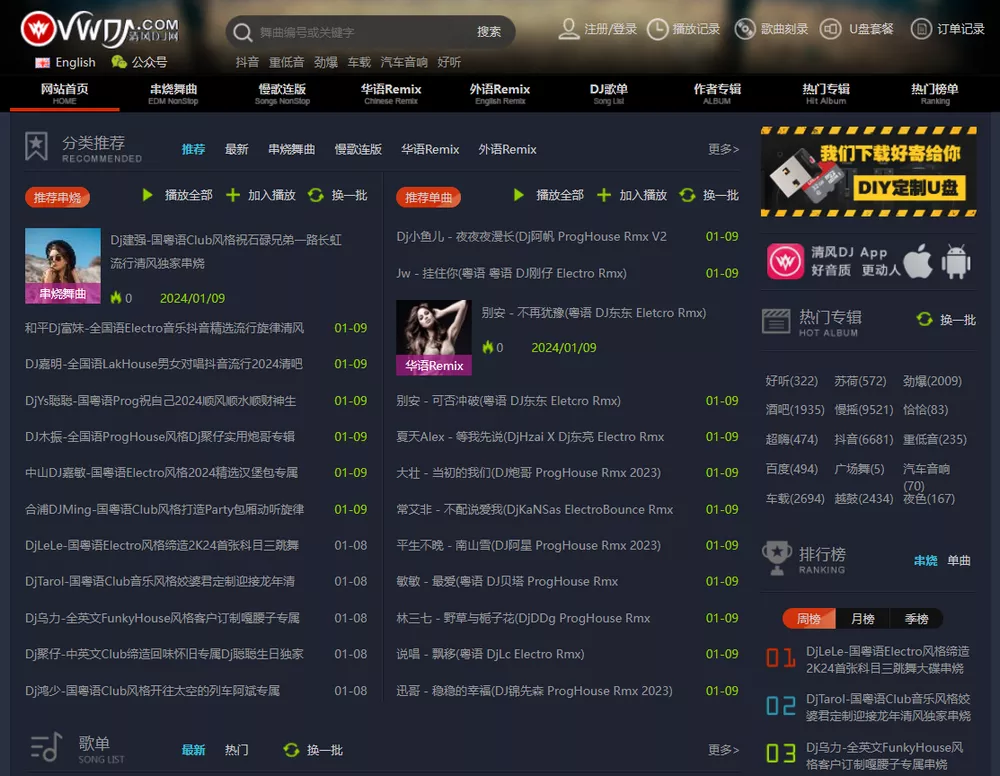 清风DJ车机版 v1.1.0 车载DJ免费听-第2张图片-分享迷 清风DJ车机版 v1.1.0 车载DJ免费听-第2张图片-分享迷