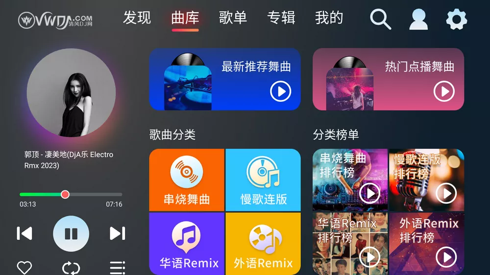清风DJ车机版 v1.1.0 车载DJ免费听-第3张图片-分享迷 清风DJ车机版 v1.1.0 车载DJ免费听-第3张图片-分享迷