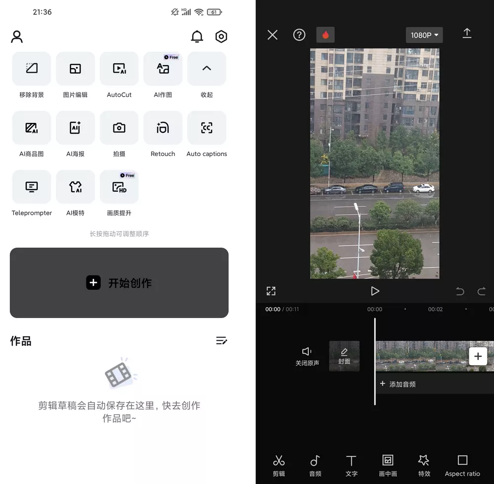 CapCut(剪映国际版) v10.6.0 免费视频剪辑-第1张图片-分享迷