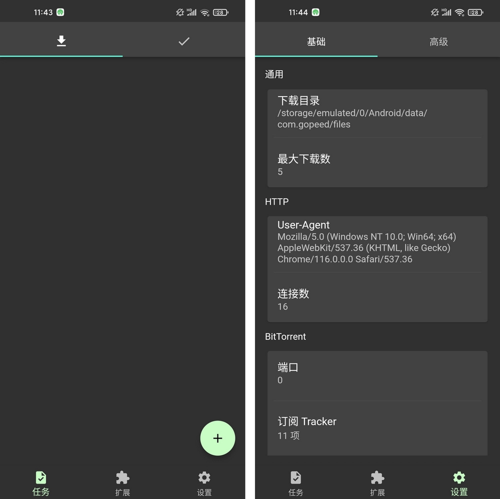 Gopeed v1.6.1 开源下载器 支持全平台-第6张图片-分享迷