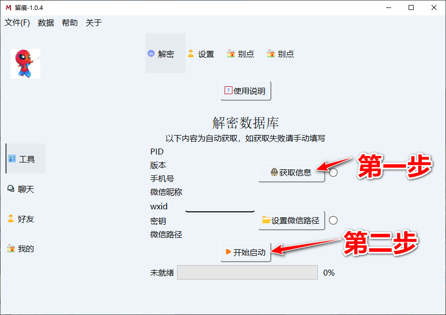 留痕 v1.0.4 开源软件 提取微信聊天记录导出保存-第4张图片-分享迷