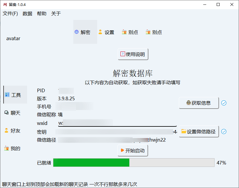 留痕 v1.0.4 开源软件 提取微信聊天记录导出保存-第5张图片-分享迷