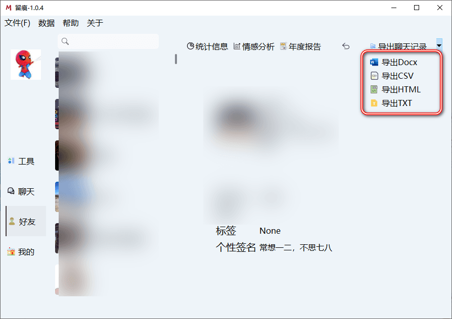 留痕 v1.0.4 开源软件 提取微信聊天记录导出保存-第6张图片-分享迷