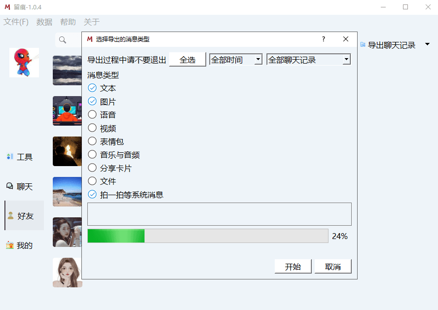 留痕 v1.0.4 开源软件 提取微信聊天记录导出保存-第7张图片-分享迷