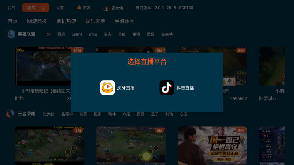 HuYa(虎牙直播第三方TV版) v2.1.13.1 直播_弹幕_一起看 支持抖音直播-第1张图片-分享迷