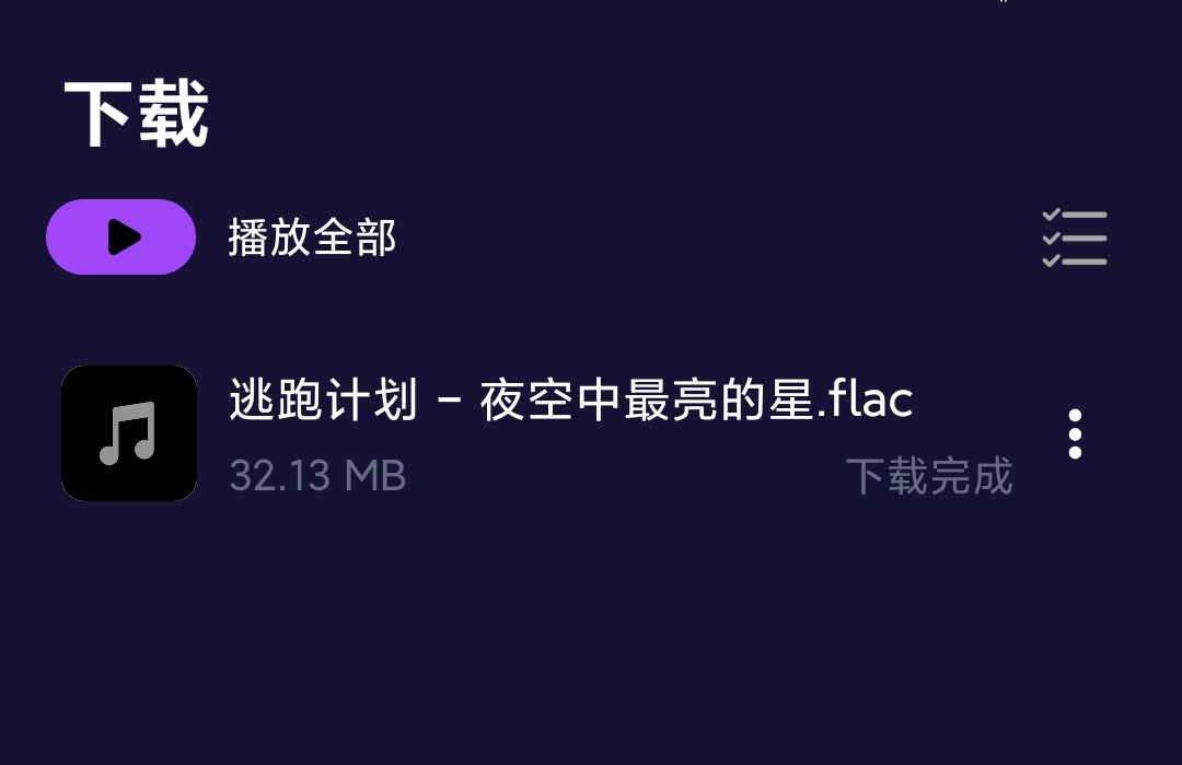 Fly音乐-Plus v1.2.3 免费音乐app 支持无损下载|MV-第3张图片-分享迷