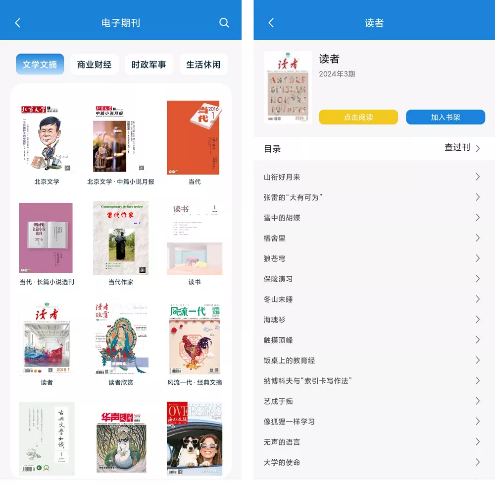 首都图书馆 v3.4.9 免费看书查资料听音乐 支持安卓+iOS-第3张图片-分享迷