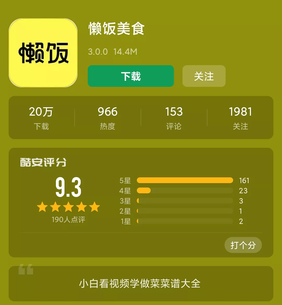 懒饭 v3.0.0 GooglePlay版 做饭app-第2张图片-分享迷