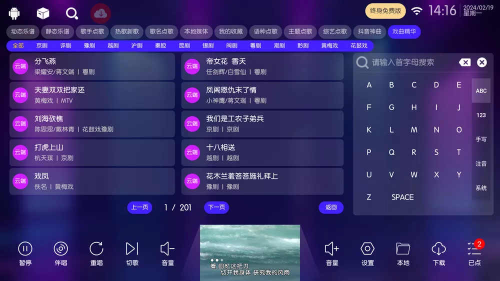 KTV v60.0.0 修复版 免费电视K歌-第4张图片-分享迷