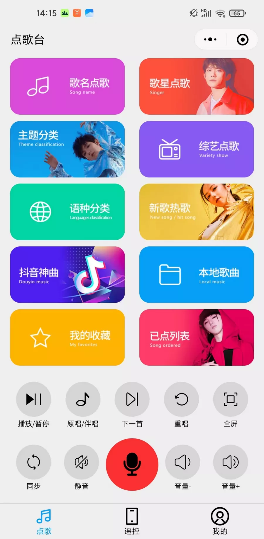 KTV v60.0.0 修复版 免费电视K歌-第7张图片-分享迷
