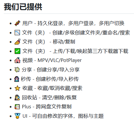 Raptor v2.1 第三方阿里云盘 开源免费-第2张图片-分享迷