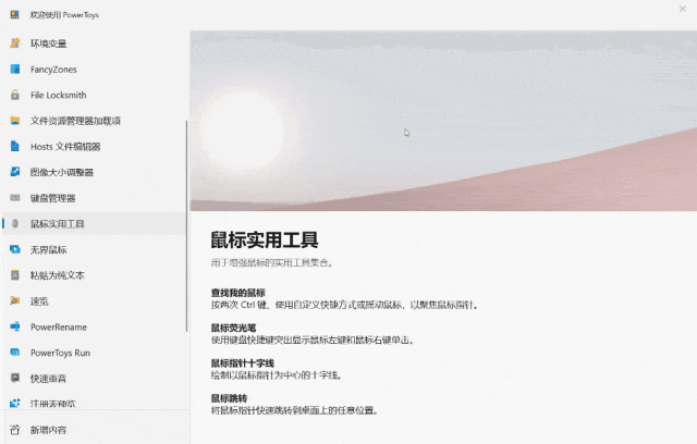 Microsoft PowerToys v0.866.0 微软官方系统增强软件 开源免费-第8张图片-分享迷