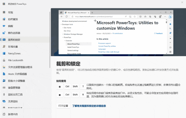 Microsoft PowerToys v0.866.0 微软官方系统增强软件 开源免费-第9张图片-分享迷