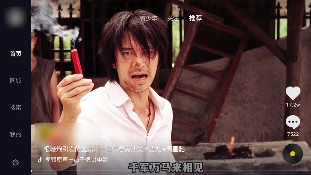 抖音大屏版适配遥控 v9.9.90 可登录可遥控上下键切视频-第1张图片-分享迷