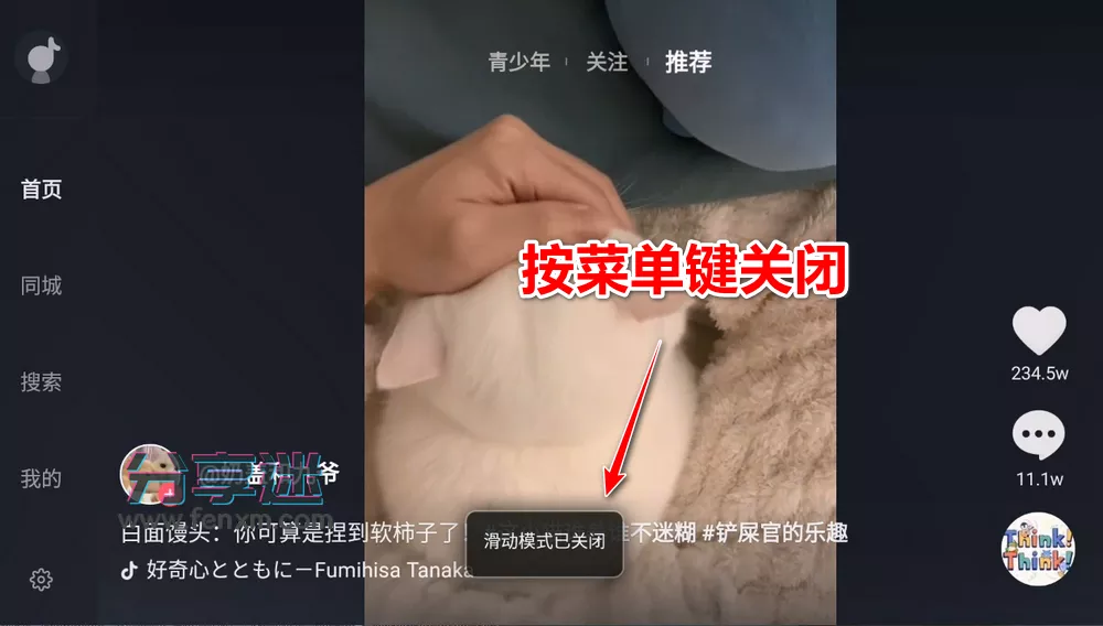 抖音大屏版适配遥控 v9.9.90 可登录可遥控上下键切视频-第5张图片-分享迷