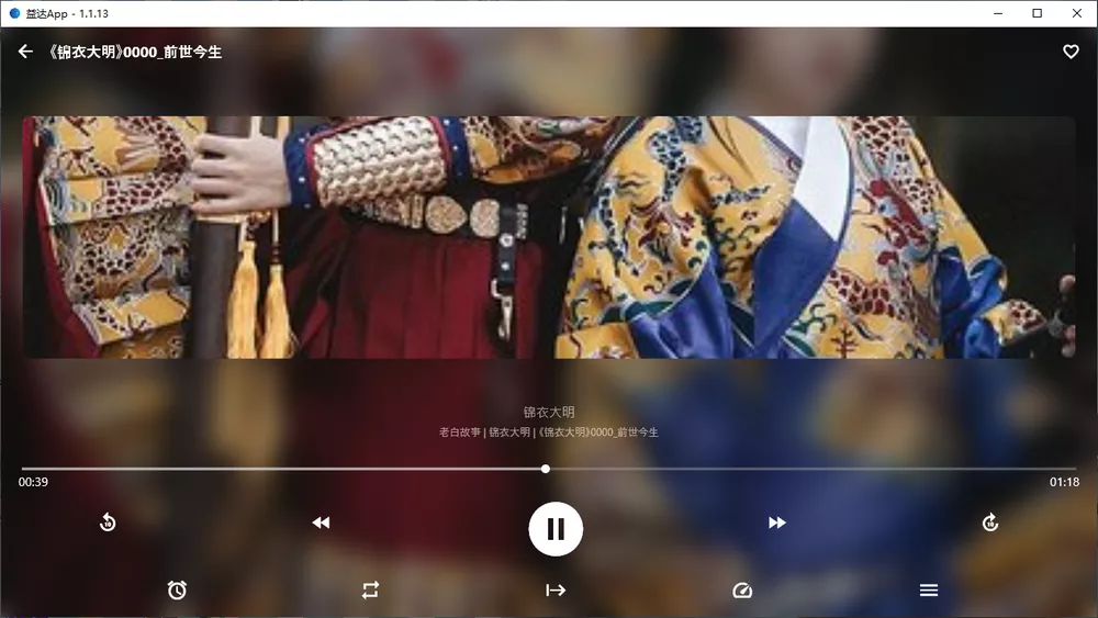 益达app v1.1.28 能看能听能播放 支持安卓iOSPC-第6张图片-分享迷