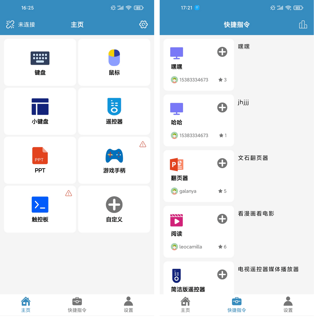 蓝牙遥控 v2.0.9 模拟遥控键盘鼠标游戏手柄-第1张图片-分享迷