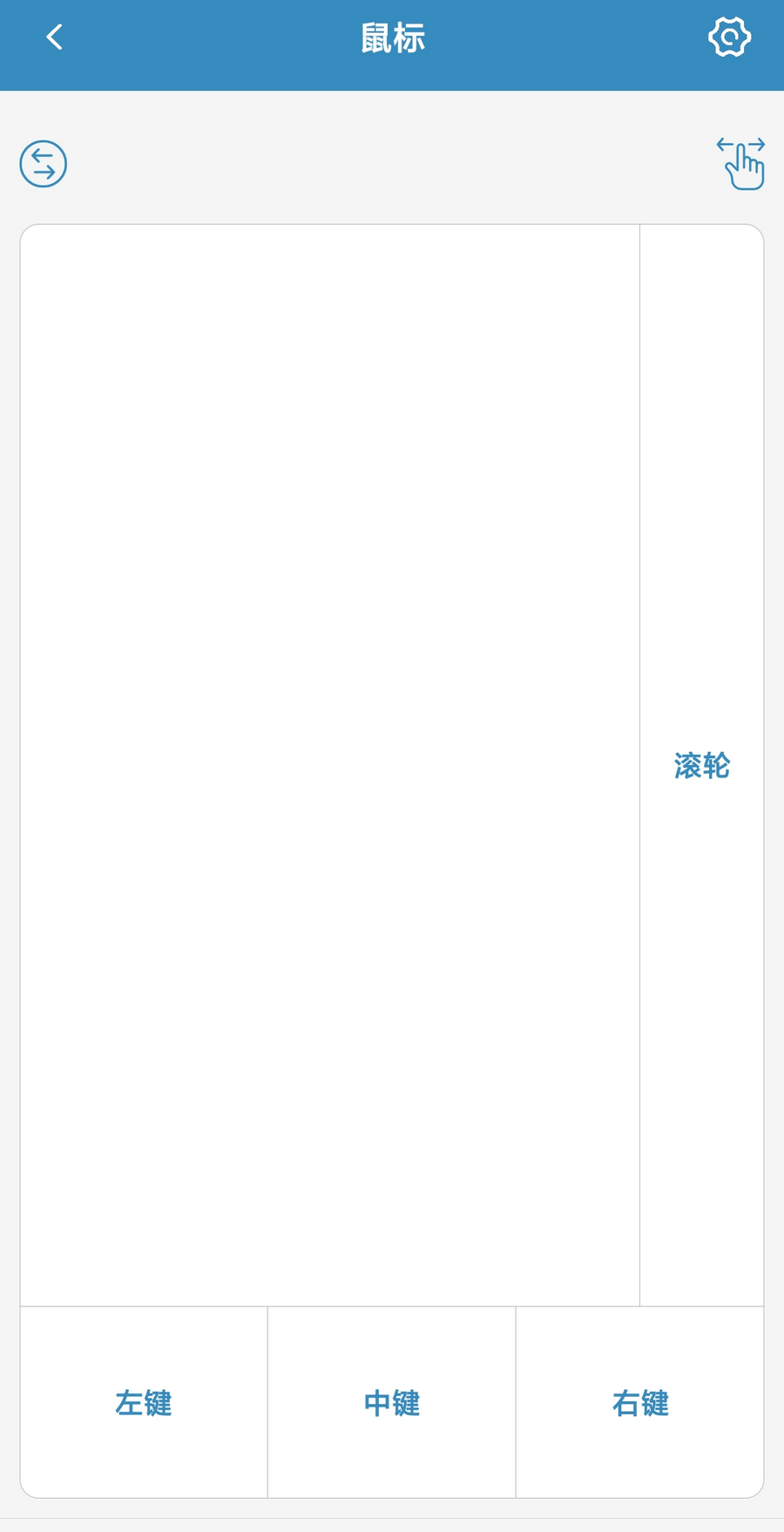 蓝牙遥控 v2.0.9 模拟遥控键盘鼠标游戏手柄-第2张图片-分享迷