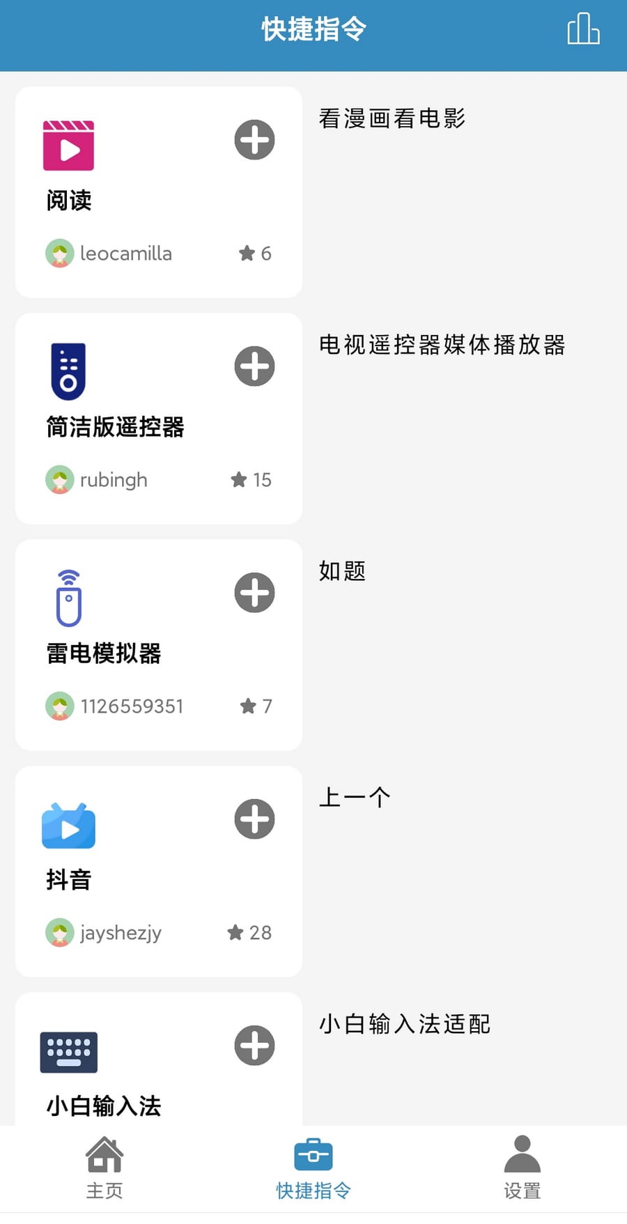 蓝牙遥控 v2.0.9 模拟遥控键盘鼠标游戏手柄-第6张图片-分享迷