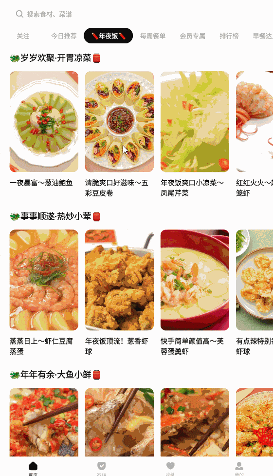 懒饭 v3.0.0 GooglePlay版 做饭app-第3张图片-分享迷