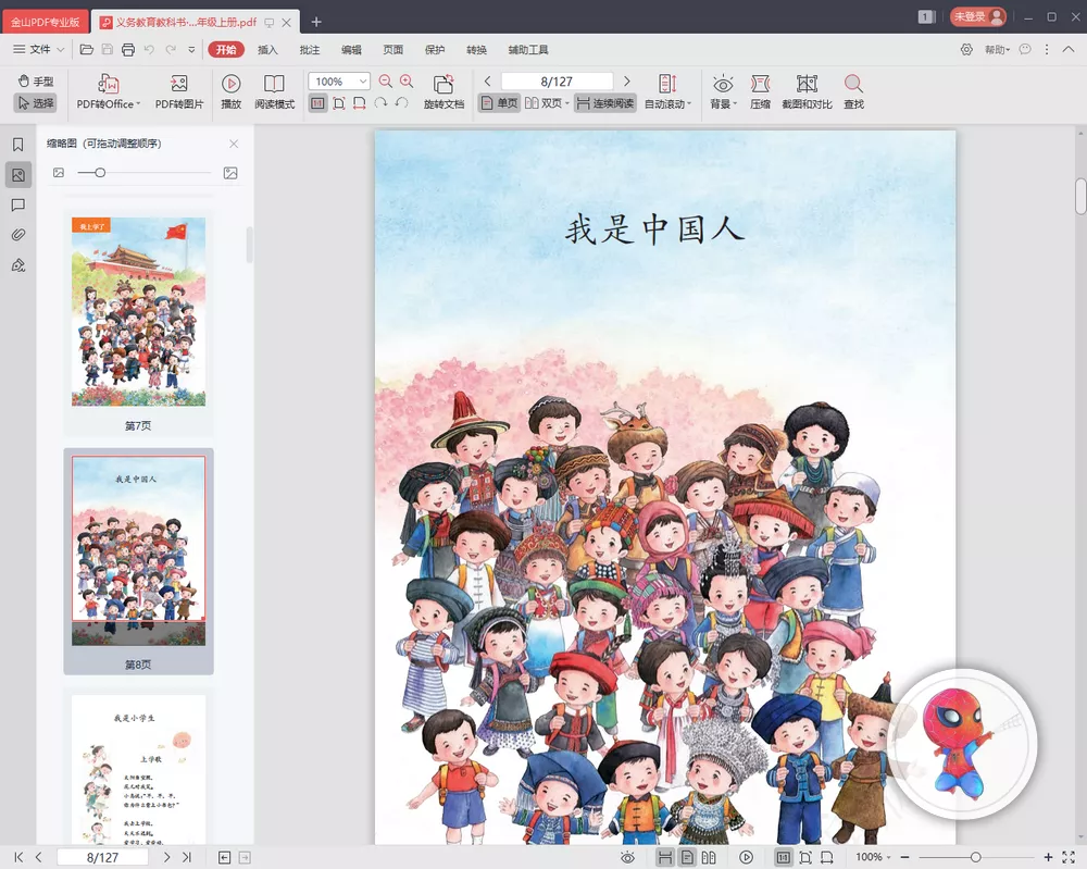 中小学电子教材下载 v1.0.2 开源免费 支持win+Mac-第6张图片-分享迷