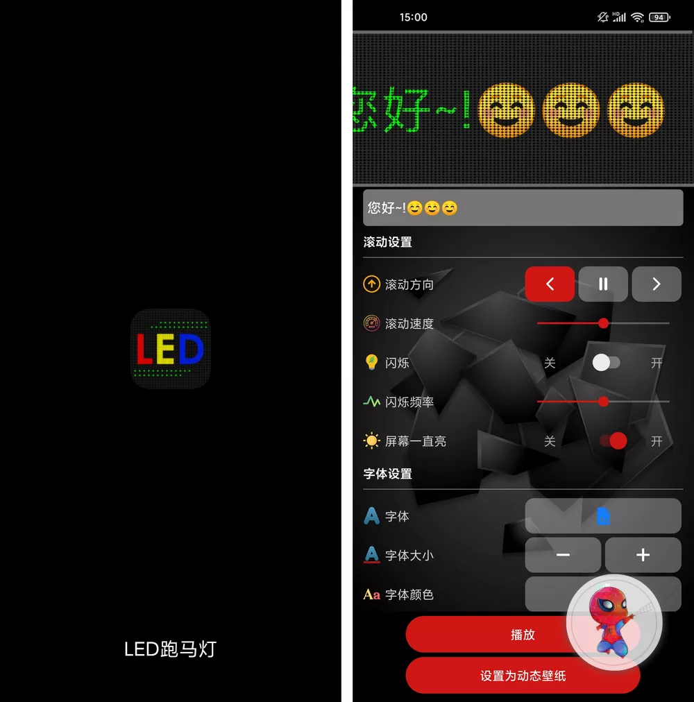 LED跑马灯 v1.4.1.1 支持表情的LED跑马灯-第1张图片-分享迷