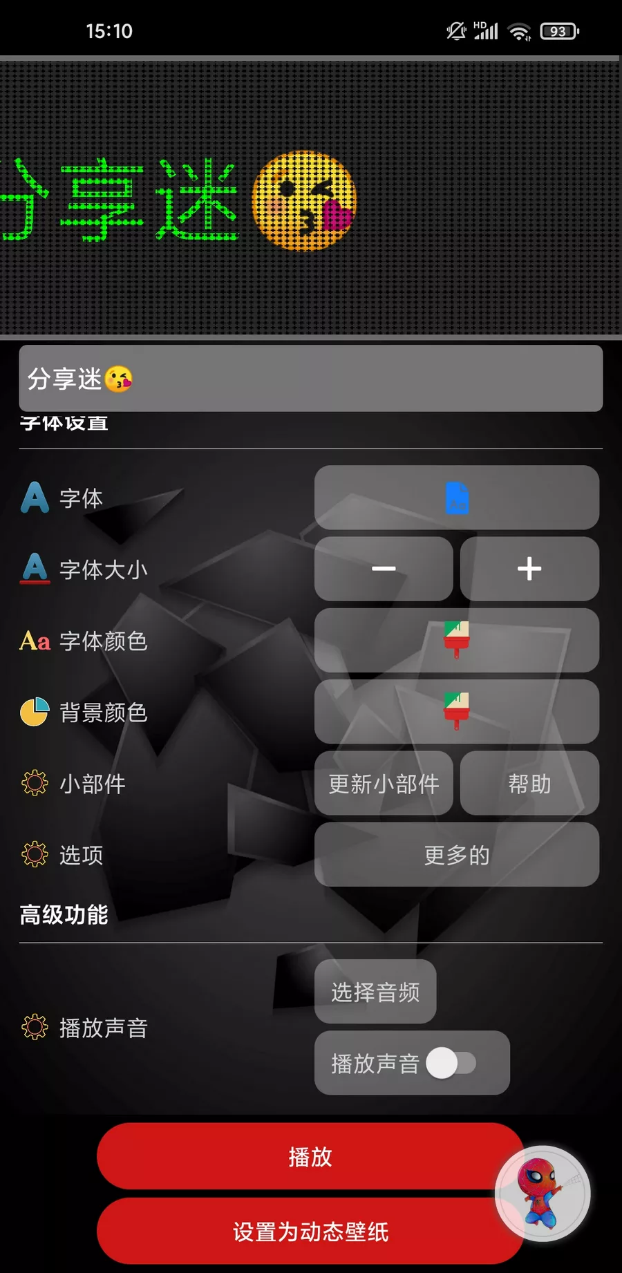 LED跑马灯 v1.4.1.1 支持表情的LED跑马灯-第3张图片-分享迷