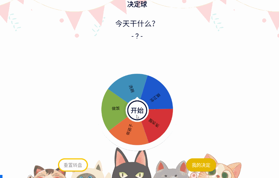 决定转盘TV v2.0.0 趣味游戏-第1张图片-分享迷