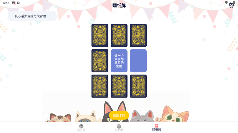 决定转盘TV v2.0.0 趣味游戏-第3张图片-分享迷