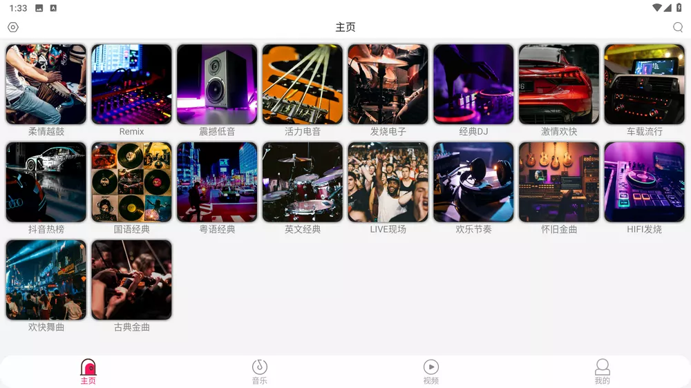 全民播放 v1.2 免费DJ 支持车机/手机-第1张图片-分享迷